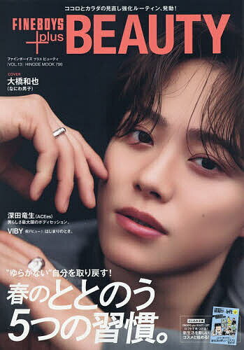 【送料無料】〔予約〕FINEBOYS+plusBEAU 13