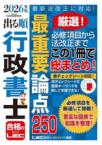【中古】 まる覚え行政書士試験に出る重要論点200　2016年版 楽天市場】まる覚え行政書士試験に出る重要論点200の通販