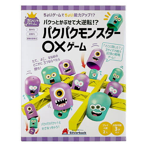 【送料無料】パクパクモンスター◯×ゲーム
