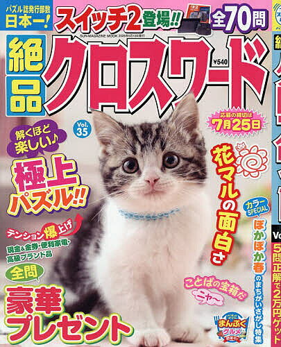 【送料無料】絶品クロスワード Vol.35