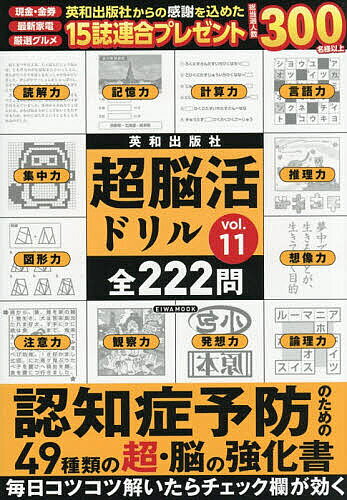 ※商品画像はイメージや仮デザインが含まれている場合があります。帯の有無など実際と異なる場合があります。出版社英和出版社発売日2026年02月ISBN9784867305973ページ数258Pキーワードちようのうかつどりる11 チヨウノウカツドリル119784867305973
