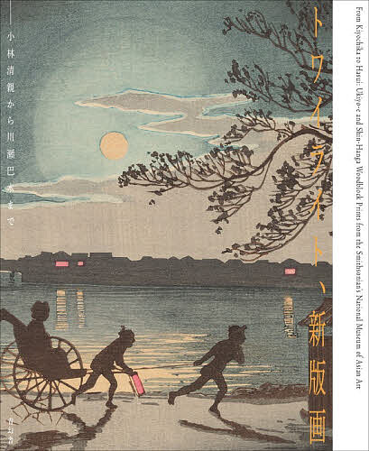 楽天市場】小林清親（本・雑誌・コミック）の通販