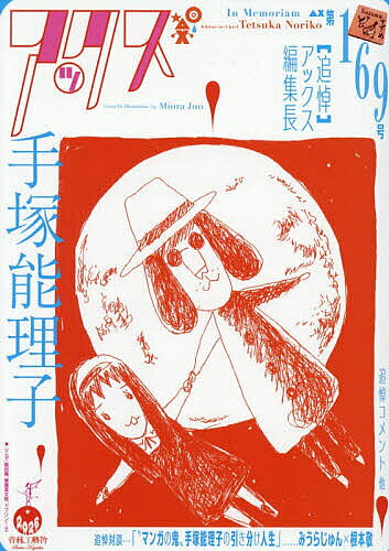 楽天市場】みうらじゅん（青年｜コミック）：本・雑誌・コミックの通販