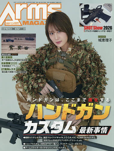 ARMS MAGAZINE 2026年4月号【雑誌】【1000円以上送料無料】