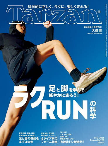 【送料無料】ターザン 2026年3月12日号【雑誌】