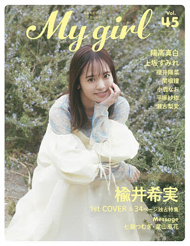 【送料無料】My Girl 45