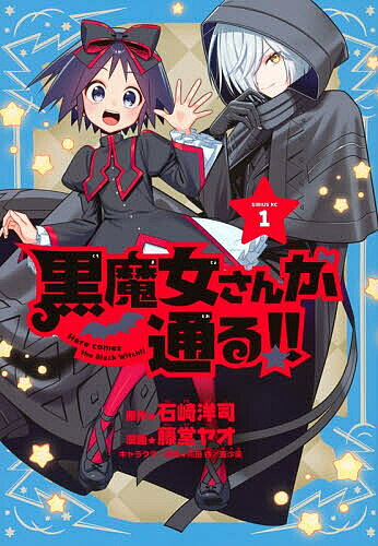 楽天市場】黒魔女さんが通る!! セットの通販