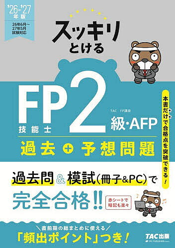楽天市場】fp 過去問 2級の通販