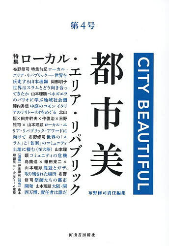 ※商品画像はイメージや仮デザインが含まれている場合があります。帯の有無など実際と異なる場合があります。出版社地域社会圏研究所発売日2026年06月ISBN9784309923109ページ数213，54Pキーワードとしび4 トシビ4 ふの しゆうじ フノ シユウジ9784309923109内容紹介覇権が強まる世界で、ベネズエラのコミュニティ実践に光を当て、布野修司のローカル・エリア・リパブリックの構想を追う特集。※本データはこの商品が発売された時点の情報です。