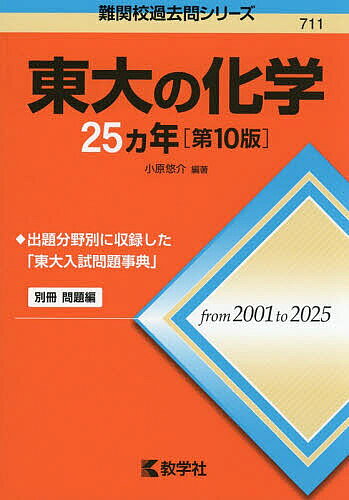 楽天市場】赤本 東大の通販