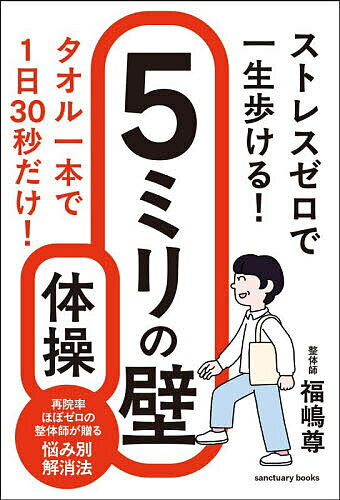 「筋肉のつながり」を意識して痛みと不調を解消 10秒ズボラ筋体操 [ nobu先生 ]