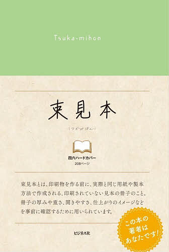 【送料無料】束見本
