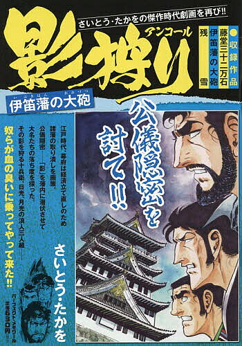 【送料無料】影狩りアンコール伊笛藩の大砲
