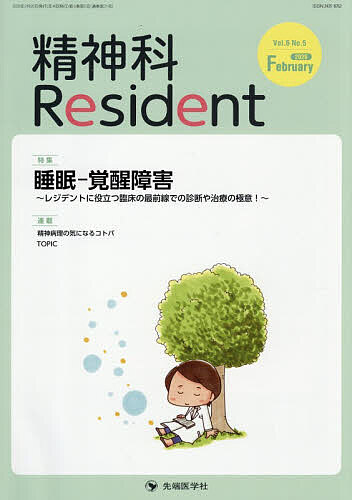 精神科Resident Vol.6No.5(2026February)／「精神科Resident」編集委員会