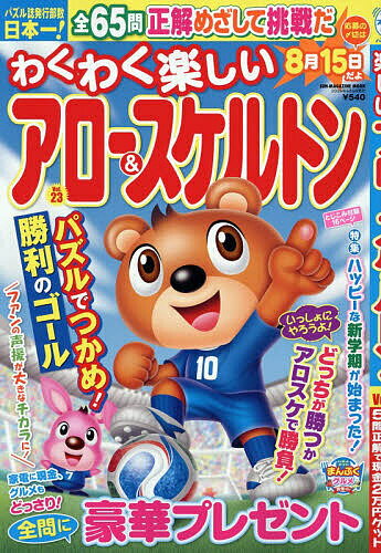 【送料無料】わくわく楽しいアロー&スケルトン Vol.23