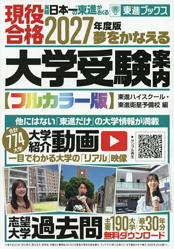 楽天市場】大学 案内（本・雑誌・コミック）の通販