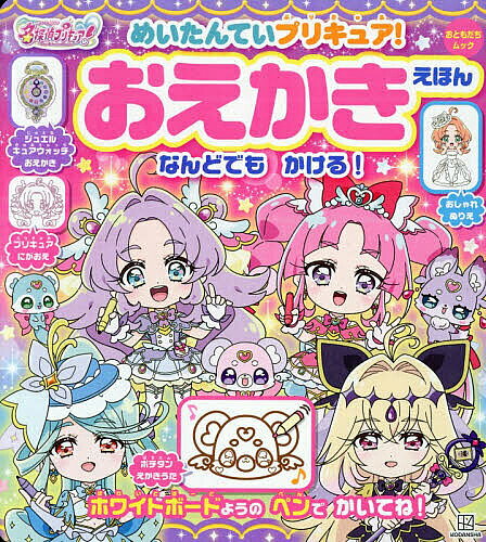 楽天市場】プリキュア（読み物｜絵本・児童書・図鑑）：本・雑誌