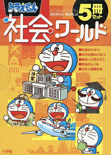 楽天市場】ドラえもん 社会ワールド セットの通販