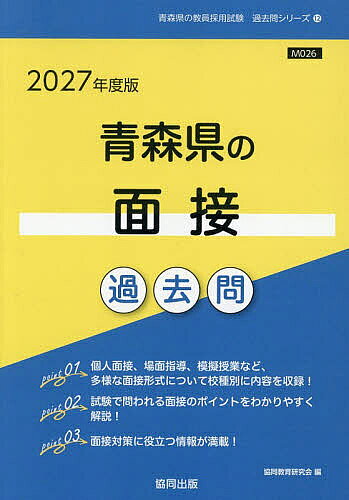 楽天市場】青森県 教員採用試験 過去問の通販