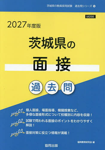 【中古】 教員採用試験　千葉・茨城版（2001年度版） Amazon.co.jp: 茨城県の特別支援学校教諭過去問 (2024年度版) (茨城県