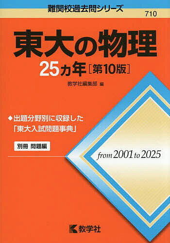 楽天市場】東大 物理 駿台の通販