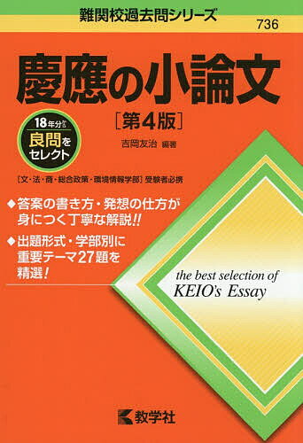 楽天市場】慶應義塾大学 経済学部 小論文 過去問（本・雑誌・コミック