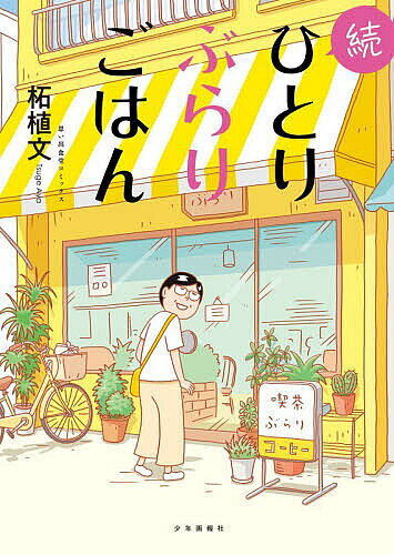 楽天市場】柘植文の通販