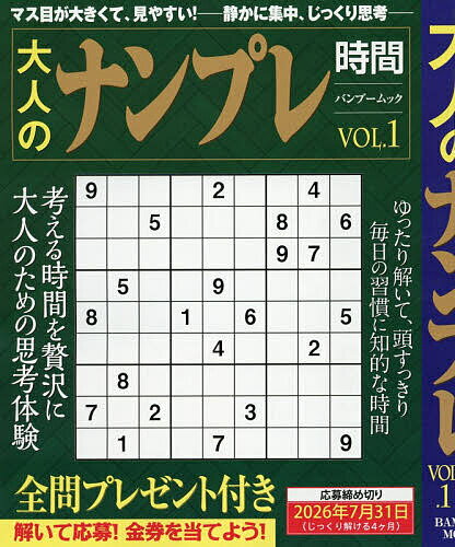 ※商品画像はイメージや仮デザインが含まれている場合があります。帯の有無など実際と異なる場合があります。出版社竹書房発売日2026年04月ISBN9784801949256ページ数111Pキーワードおとなのなんぷれじかん1 オトナノナンプレジカン19784801949256内容紹介静かなる興奮！ペンを持つ手が止まらない、極上パズル体験！マス目・数字が大きくて見やすい!!!全問プレゼント付きスキマ時間にナンプレで【金券】ゲット!※本データはこの商品が発売された時点の情報です。