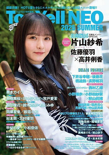 【送料無料】〔予約〕Top Yell NEO 2026 SUMMER／Top／Yell／NEO編集部