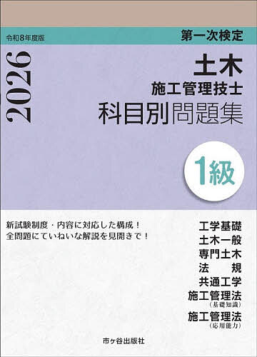 楽天市場】1級土木施工管理技士 問題集の通販