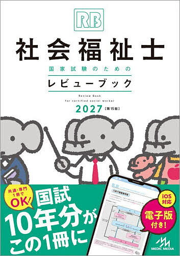 楽天市場】クエスチョン・バンク レビューブックの通販