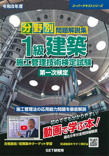 【中古】 1級造園施工管理技術検定問題と解説（平成10年版） 楽天市場】1級造園施工管理 問題とヒント 出題区分別問題集の通販
