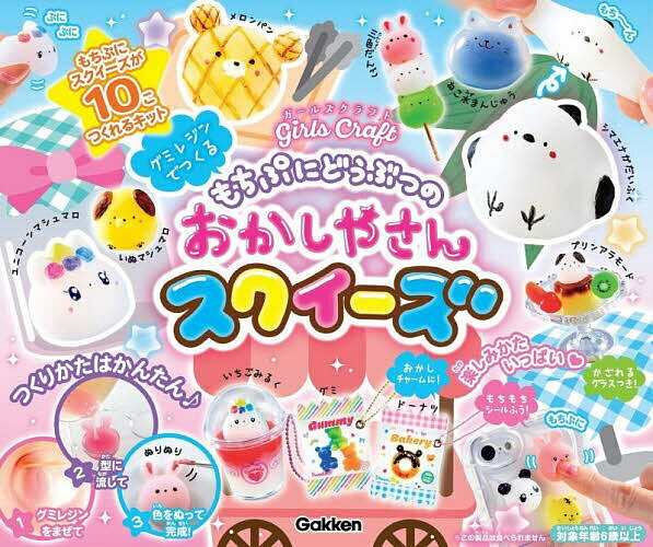【送料無料】もちぷにどうぶつのおかしやさんスクイーズ