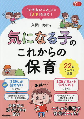 楽天市場】気になる子の 保育の通販