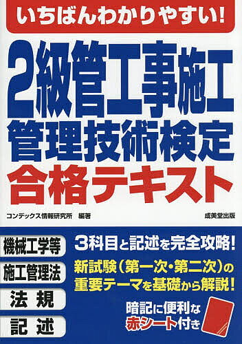楽天市場】管工事 2級テキストの通販