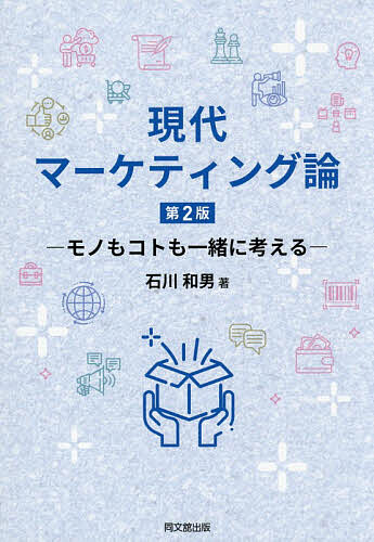 楽天市場】現代マーケティングの理論と応用の通販