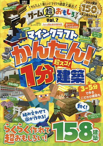 ＜最大10万pt当選※5千円以上購入&エントリー 8/20~31まで＞ゲーム超おもしろブック Vol.7／ゲーム