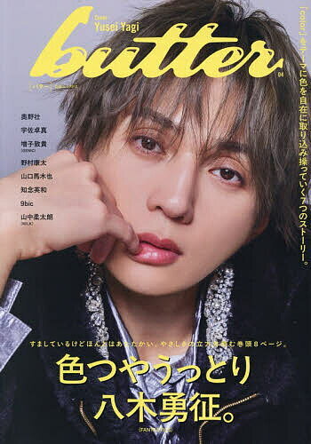 【送料無料】butter 04