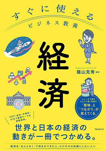 【送料無料】経済／蔭山克秀