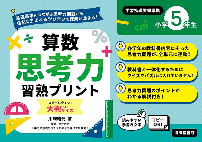 楽天市場】習熟プリント 算数 5年の通販