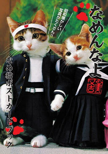 楽天市場】なめ猫カードの通販