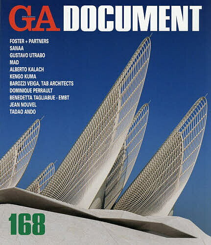 【送料無料】GA DOCUMENT 世界の建築 168