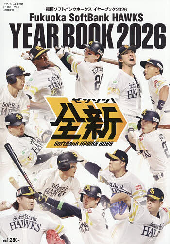 楽天市場】月刊ホークスの通販