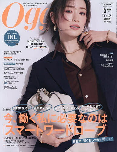 【送料無料】Oggi(オッジ) 2026年5月号【雑誌】