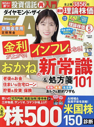 【送料無料】ダイヤモンドZAI(ザイ) 2026年5月号【雑誌】