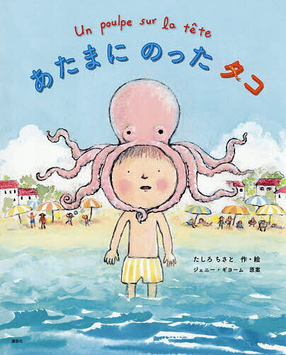 【送料無料】〔予約〕あたまにのっ
