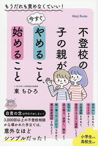 マンガでわかる！ 学校に行かない子どもが見ている世界 [ 西野　博之 ]