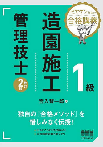 楽天市場】1級造園施工管理技士 実地試験の通販