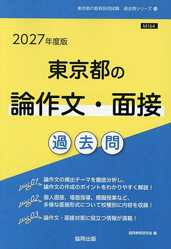 【中古】 教員採用試験の論作文増補版 楽天市場】東京都 教員採用試験 論作文の通販