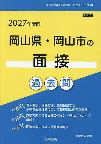楽天市場】岡山県 教員採用試験 面接（本・雑誌・コミック）の通販